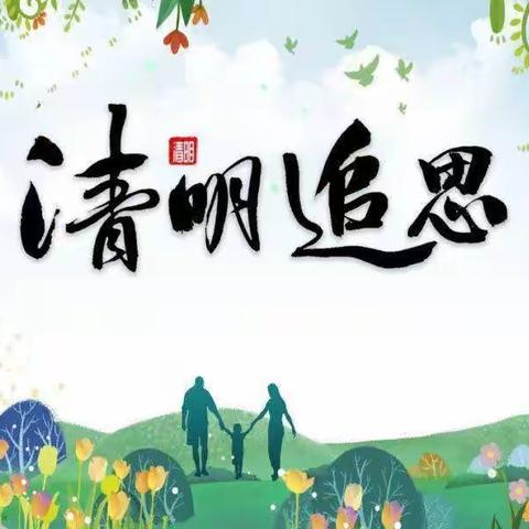 “严防森林火灾，守护绿水青山”———邵武市森防办清明节森林防火宣传月活动