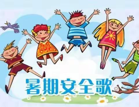 三亚萌萌托幼园暑假放假通知！暑假安全提醒！