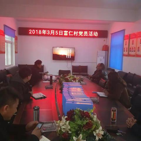 富仁村2018年上半年工作头望