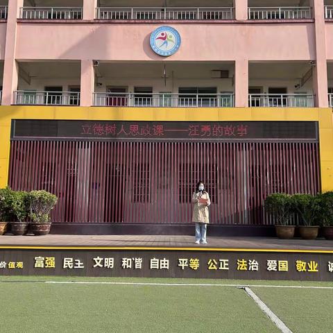 【清廉学校建设•立德树人思政课】汪勇的故事