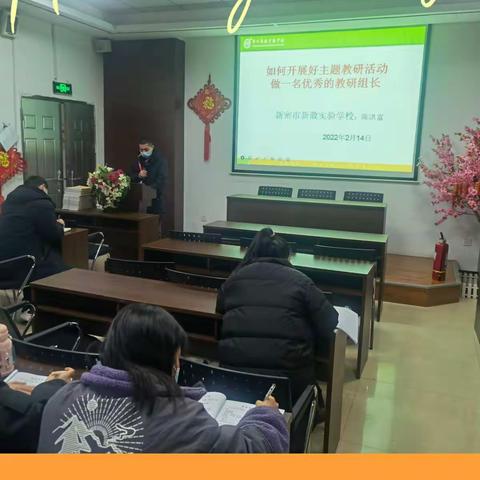 【新徽·教务】乘风破浪共谋新篇——记新密市新徽实验学校2021-2022学年第二学期第一次教研组长工作会议