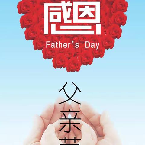 学会感恩，崇尚孝道。