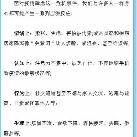 “战”疫情，“心”防护——送给平顺中学全体师生、家长的一份心理支持指南