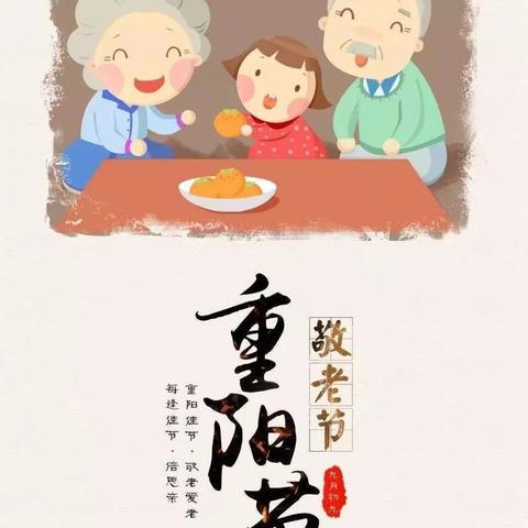 “爱满重阳，孝润童心”——幼师直属第一幼儿园大四班