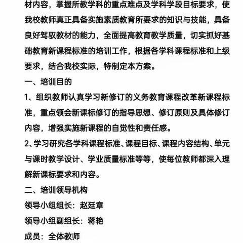 定安县扬帆实验学校关于组织“新课标”全员培训的学习简报（一）