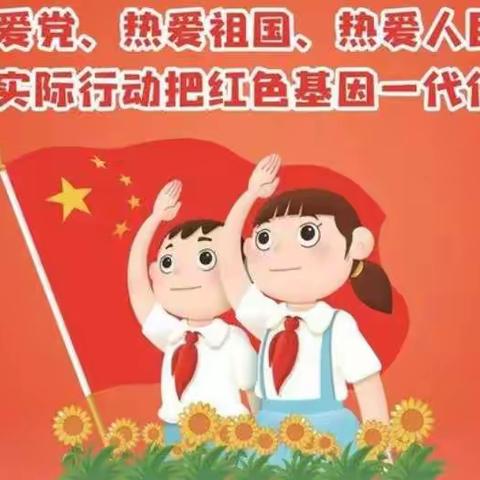 请党放心  强国有我