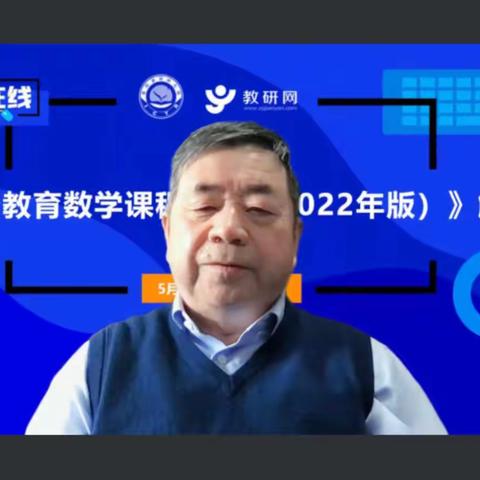 聚焦核心素养，深入理解课程标准 ——奋楫名师工作室初中数学教师新课标暑期线上培训学习后记