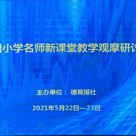 借他人之智 完善自我 学习永远在路上 —— 平城区第八小学教师外出学习培训