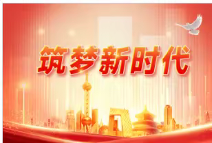 以青春之名 献礼二十大 扶摇少年观二十大有感