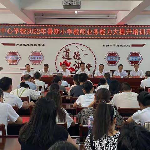 多学科融合培训,丰富教师综合业务能力 -白泥镇中心学校2022年暑期小学教师业务能力大提升培训（综合