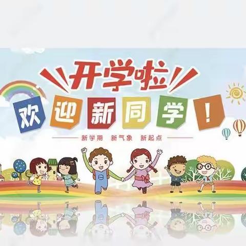 开学季/强国有我 筑梦成长——实验小学2021年开学典礼