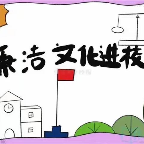 “清风”进校园 “廉”花朵朵开———实验小学廉洁进校园活动