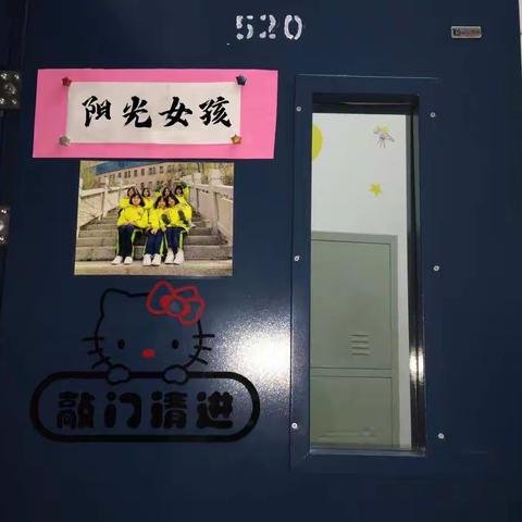 “创文明寝室 造活力校园”——崇义中专寝室文化节之520寝室（阳光女孩）