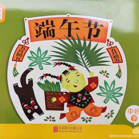 《端午节》--分享阅读