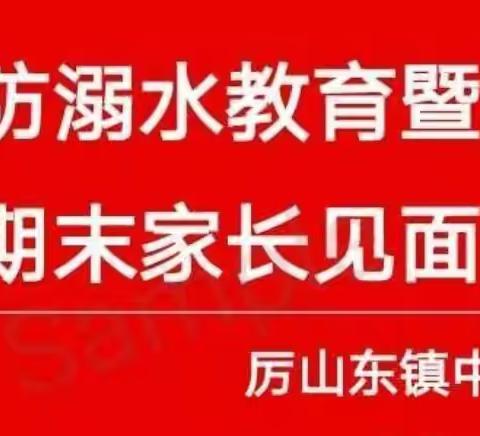 北京红缨厉山东镇中心幼儿园“云相约    爱相伴”期末家长会