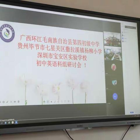 “英”研促教，“英”你精彩——深圳宝安实验学校给环江四中传经送宝