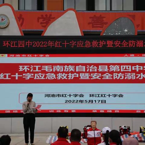 关爱生命，“救”在身边——环江四中2022年红十字会应急救护暨安全防溺水培训