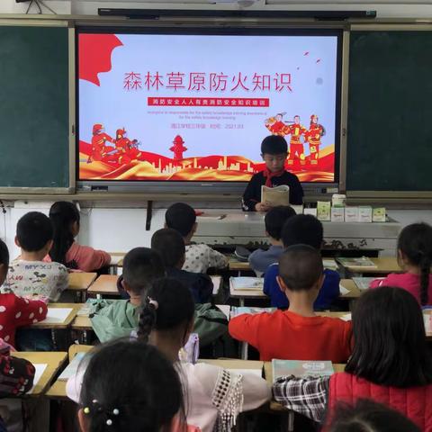 德阳市旌阳区通江学校 ——“春季森林防火”、“清明节文明祭祀”教育活动