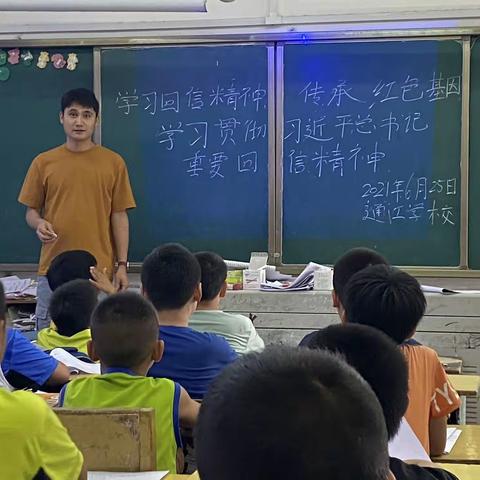 德阳市旌阳区通江学校学习贯彻习近平总书记重要回信精神