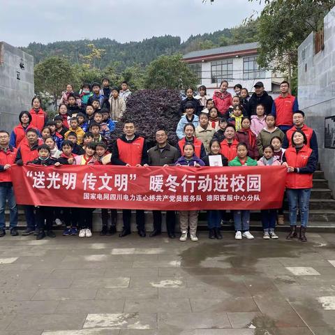 “送光明，传文明”关爱留守儿童，暖冬行动进校园