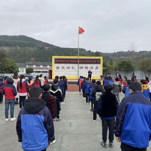 德阳市旌阳区通江学校开学典礼暨开学第一课安全教育