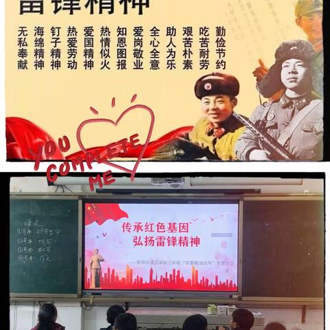 学雷锋，树新风——，德阳市旌阳区通江学校学雷锋主题班会活动