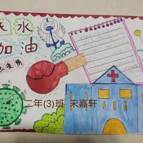 同心抗疫温暖秦州，长城中学小学部二年级三班防疫学习记