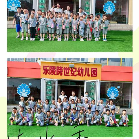 跨世纪幼儿园毕业季系列活动——“参观小学”