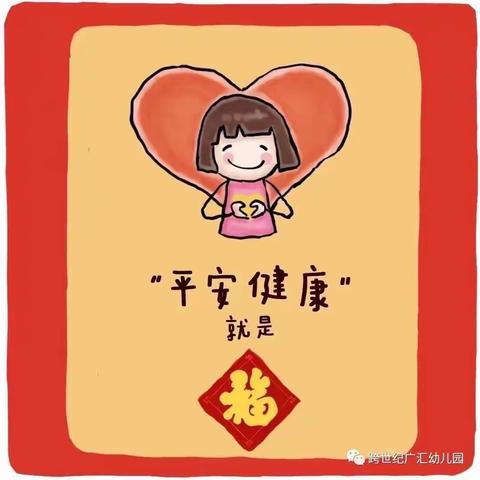 春节集五福，也送给孩子这五福。