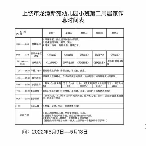 “抗击疫情 拥抱明天”龙潭新苑幼儿园 小一班疫情期间线上活动简报