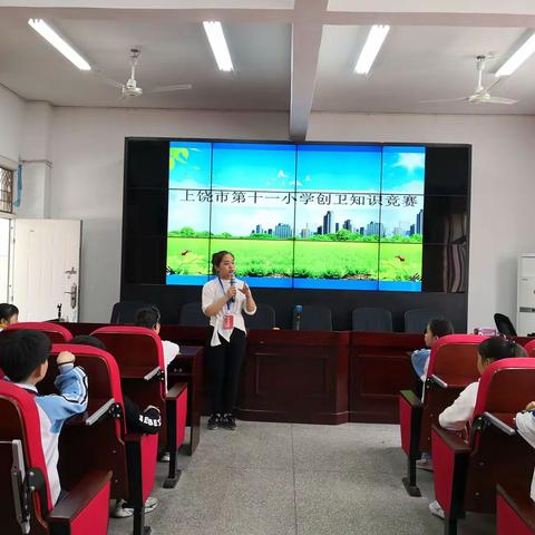 上饶市第十一小学“创建卫生城市”知识竞赛