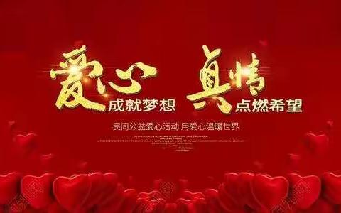 ❤️❤志愿新时代，共筑中国梦❤❤️——潍坊银行昌邑支行到大姜村慰问家庭贫困儿童