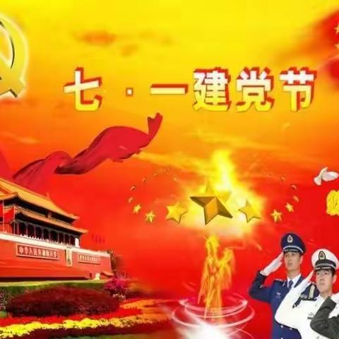 童心向党 快乐成长——☀️金太阳幼儿园中三班七一建党节系列主题活动