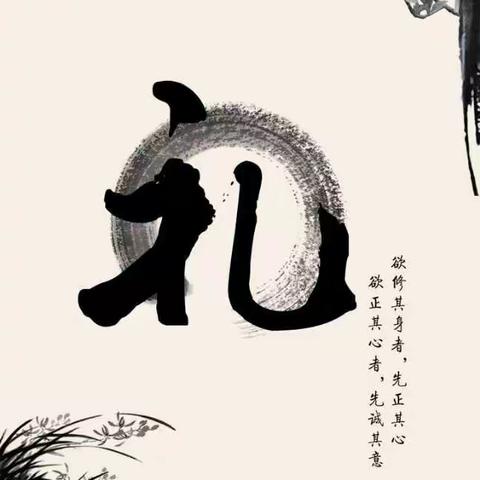 童心畅听社团——知《礼》守礼篇