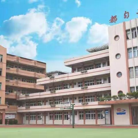 都匀二小欢迎你！