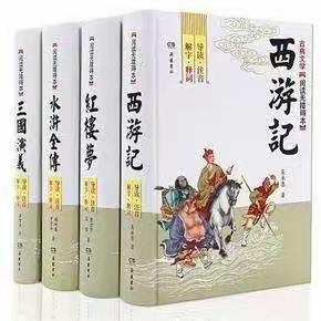 读经典名著 品百味人生 商城三小五（2）班“经典名著”阅读活动纪实