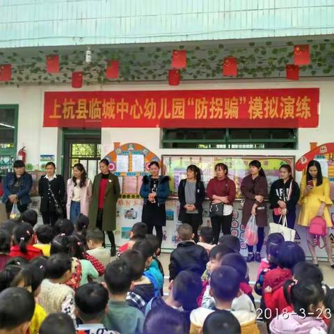 上杭县临城中心幼儿园开展“防拐骗”模拟演练活动