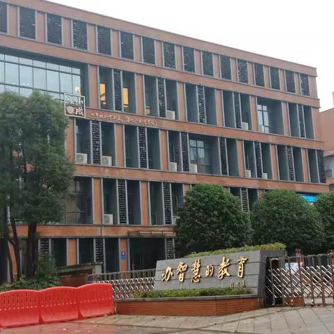 智慧育人，育智慧人——走进长沙市高新区东方红小学之研讨学习心得