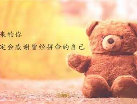 “疫”止于步，习壮于志