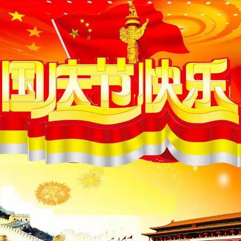 小一班主题活动:祖国祖国我们爱你