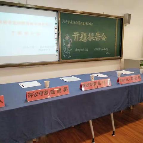 河南省基础教育教学研究项目开题报告会