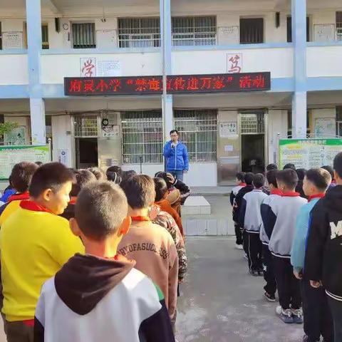 珍爱生命，远离毒品 --灵山县佛子镇府灵小学禁毒宣传