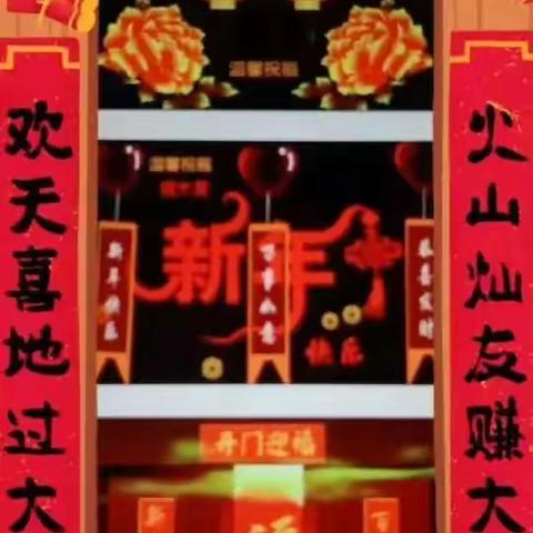 东营5站全体员工给您拜年啦