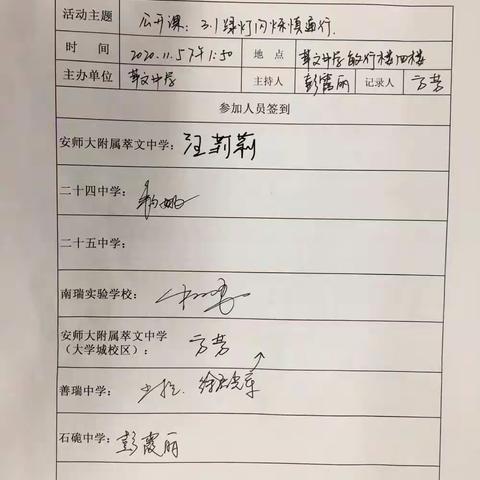 在交流中成长——弋江区中学信息技术教学研讨及教研工作安排会