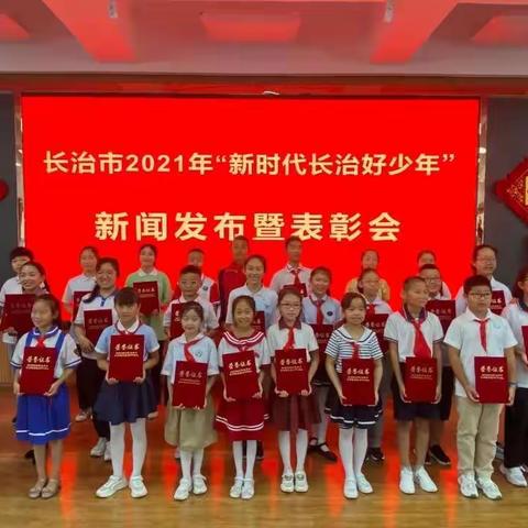 奋发向上 新时代好少年         ——上党区韩店小学张泽鹏