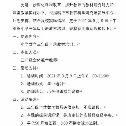 路漫漫其修远兮  吾将上下而求索——临沂东兴实验学校小学部三年级数学教师教材培训