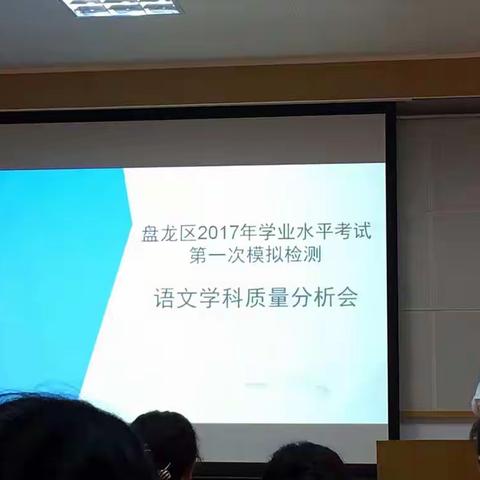 我校九年级语文教师参加盘龙区一模质量分析会