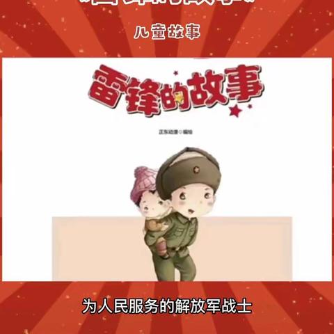 北旺中心幼儿园“赓续雷锋精神，做文明小使者”主题活动