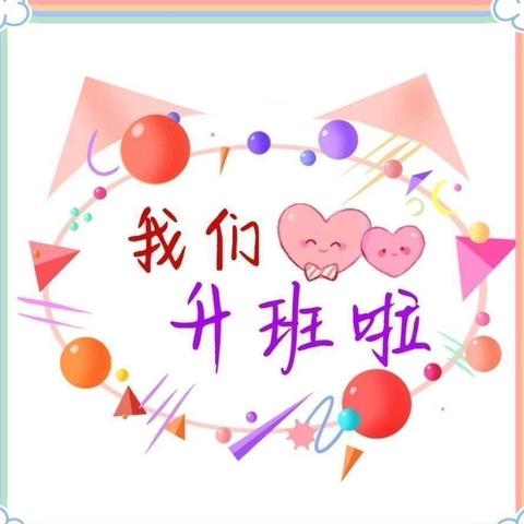 我们大班啦