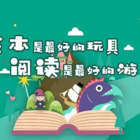 绘本阅读，悦读阅美——广信区第二小学一（5）班绘本分享会